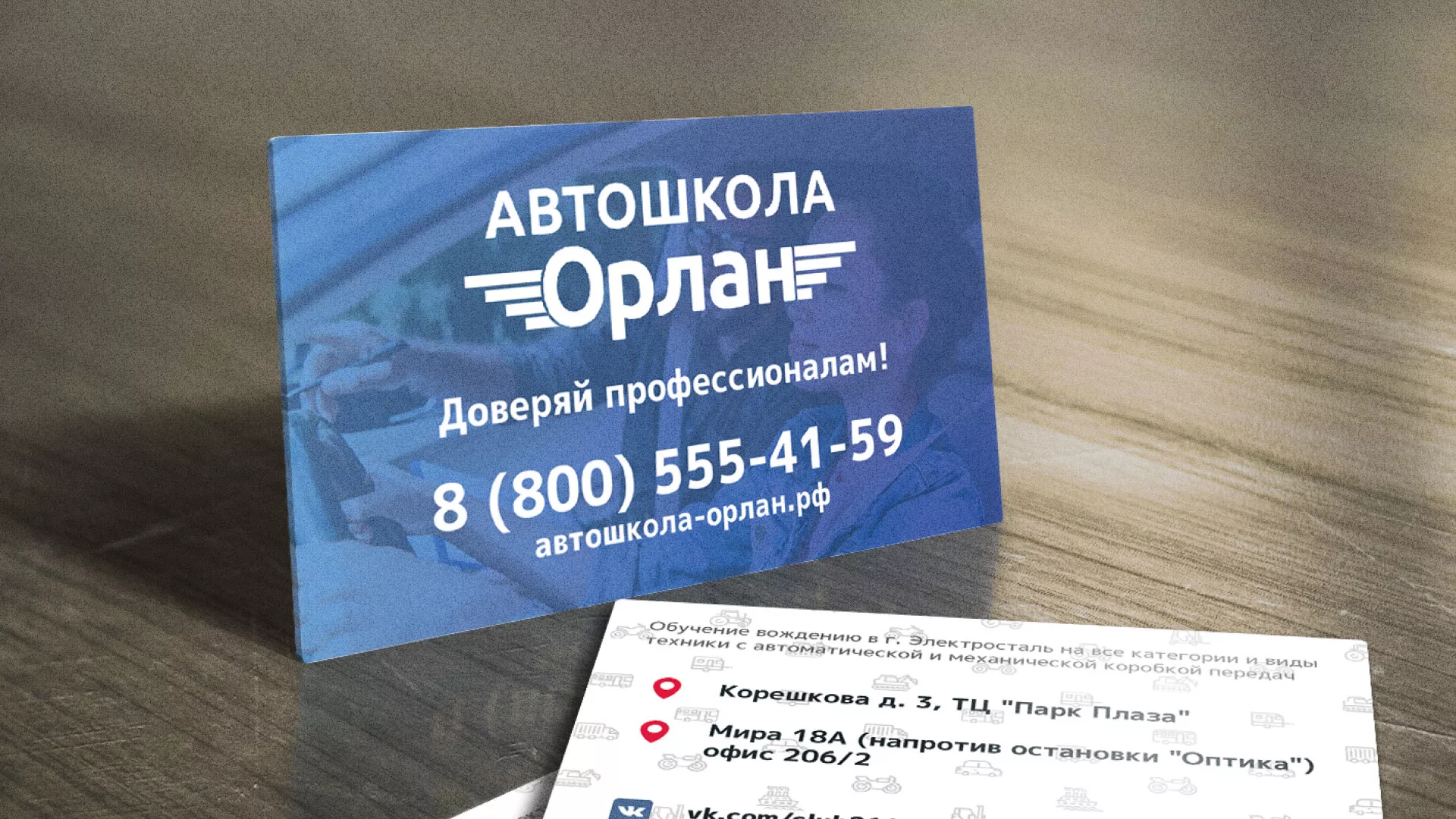 Дизайн рекламных визиток для автошколы «Орлан» в Кирово-Чепецке